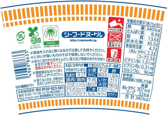 NISSIN Cup Noodles Seafood Flavor Instant Ramen 75g