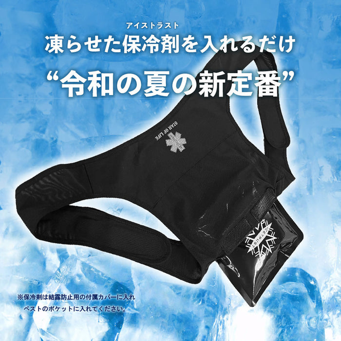 ICE TRUST -Free Size Refrigerant Waistcoat- (Includes Refrigerant)