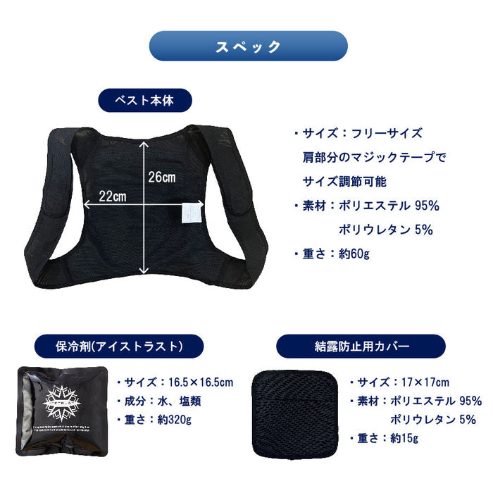 ICE TRUST -Free Size Refrigerant Waistcoat- (Includes Refrigerant)