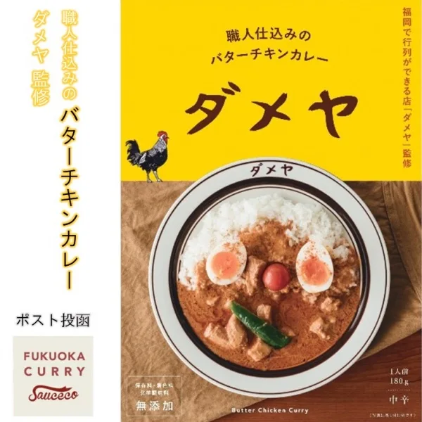 Authentic Butter Chicken Curry Supervised by "Dameya" Made in Fukuoka, Japan