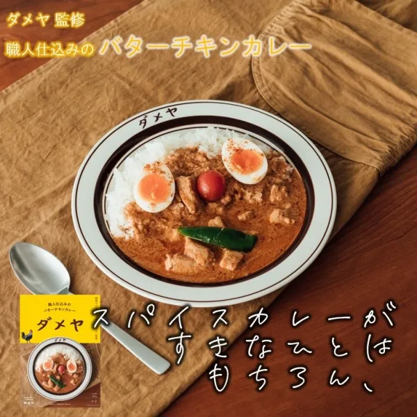 Authentic Butter Chicken Curry Supervised by "Dameya" Made in Fukuoka, Japan