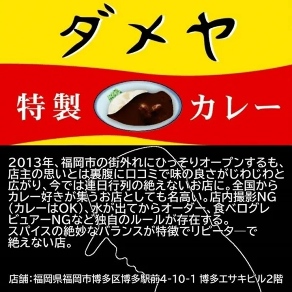 Artisan Spicy Beef Curry Supervised by "Dameya" Made in Fukuoka, Japan