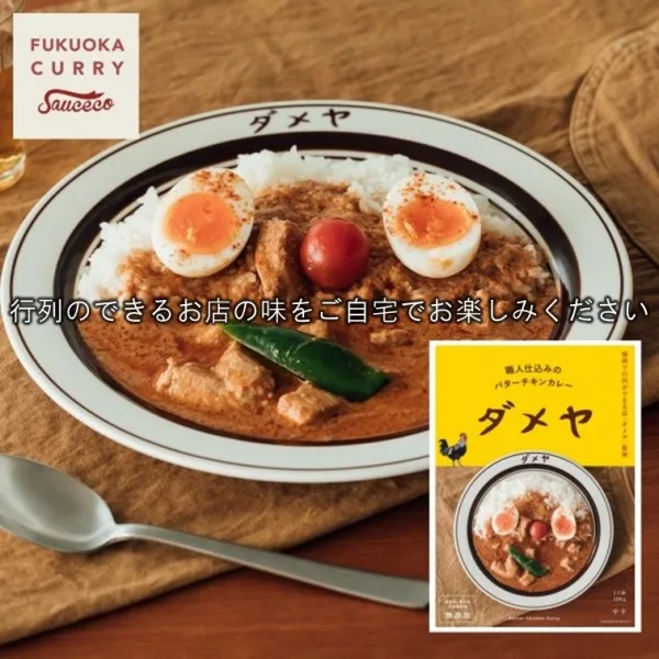 Authentic Butter Chicken Curry Supervised by "Dameya" Made in Fukuoka, Japan