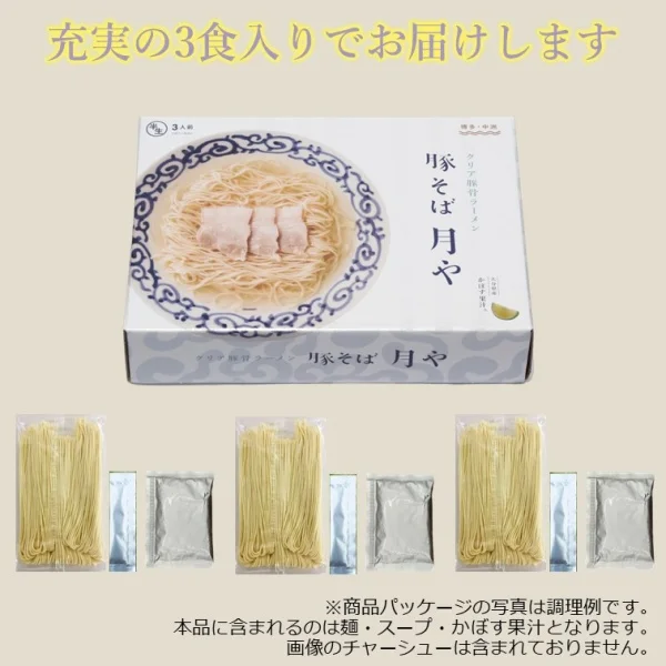 Buta Soba Tsukiya Clear Tonkotsu Ramen (3 Servings) -Ramen noodles in pork bone broth