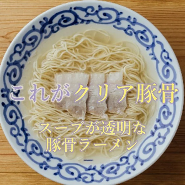 Buta Soba Tsukiya Clear Tonkotsu Ramen (3 Servings) -Ramen noodles in pork bone broth