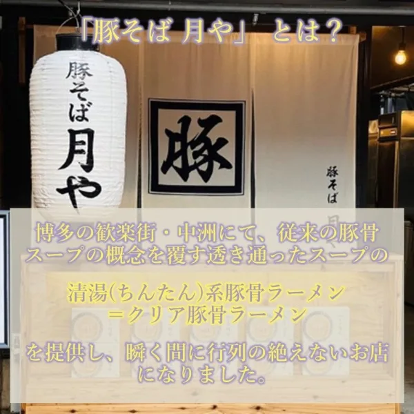 Buta Soba Tsukiya Clear Tonkotsu Ramen (3 Servings) -Ramen noodles in pork bone broth