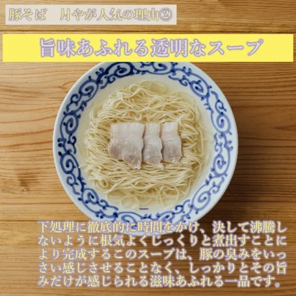 Buta Soba Tsukiya Clear Tonkotsu Ramen (3 Servings) -Ramen noodles in pork bone broth