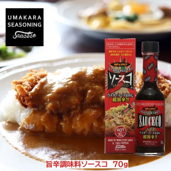 SAUCECO Spicy Seasoning Made in Japan