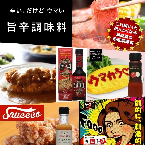 Umakara Yuzu & Onion Flavorful and Spicy Japanese Sauce-Dressing, Made in Japan
