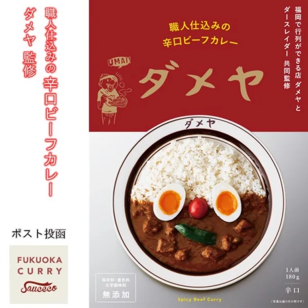 Artisan Spicy Beef Curry Supervised by "Dameya" Made in Fukuoka, Japan
