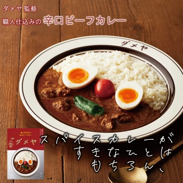 Artisan Spicy Beef Curry Supervised by "Dameya" Made in Fukuoka, Japan