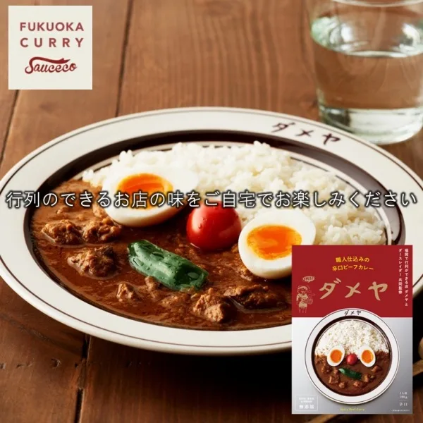 Artisan Spicy Beef Curry Supervised by "Dameya" Made in Fukuoka, Japan