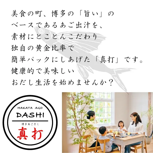 Hakata Agodashi Soup Stock "Shinuchi" (22 Packs) Made in Japan