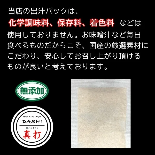 Hakata Agodashi Soup Stock "Shinuchi" (22 Packs) Made in Japan