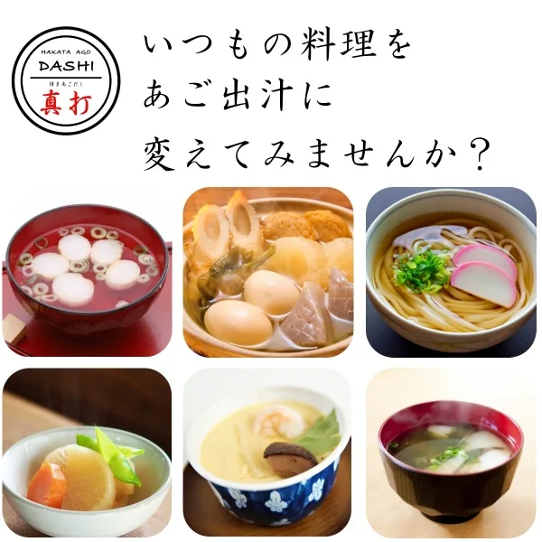 Hakata Agodashi Soup Stock "Shinuchi" (22 Packs) Made in Japan