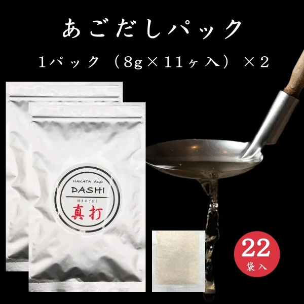 Hakata Agodashi Soup Stock "Shinuchi" (22 Packs) Made in Japan