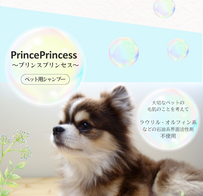 Prince Princess Pet Treatment Shampoo -Soft & Glossy- 300mL (for dogs and cats) made in Japan