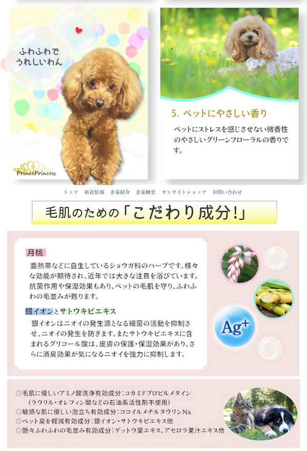 Prince Princess Pet Treatment Shampoo -Soft & Glossy- 300mL (for dogs and cats) made in Japan