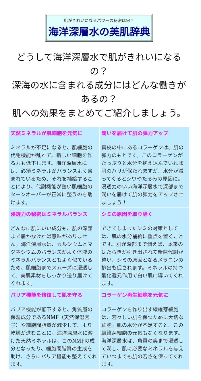 Tateyama no Okage (200ml) - All-in-One Beauty Serum made with deep-sea water from Toyama, Japan