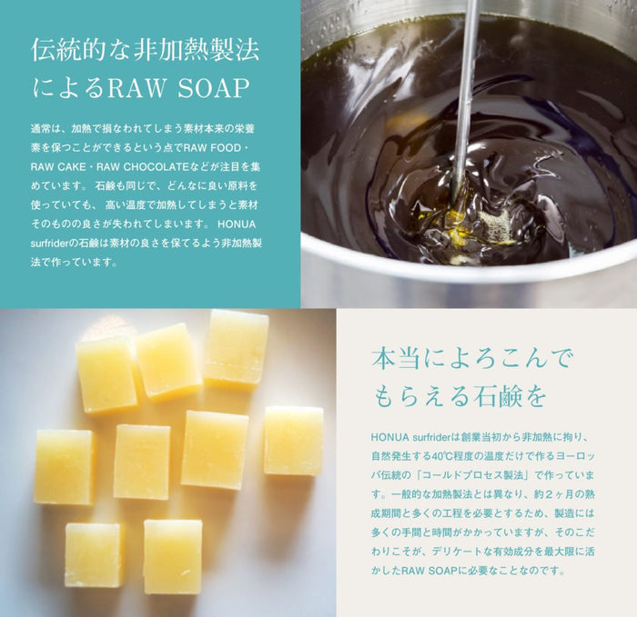 HONUA Surfrider Shampoo Bar -RAW SOAP of Natural Origin from Okinawa