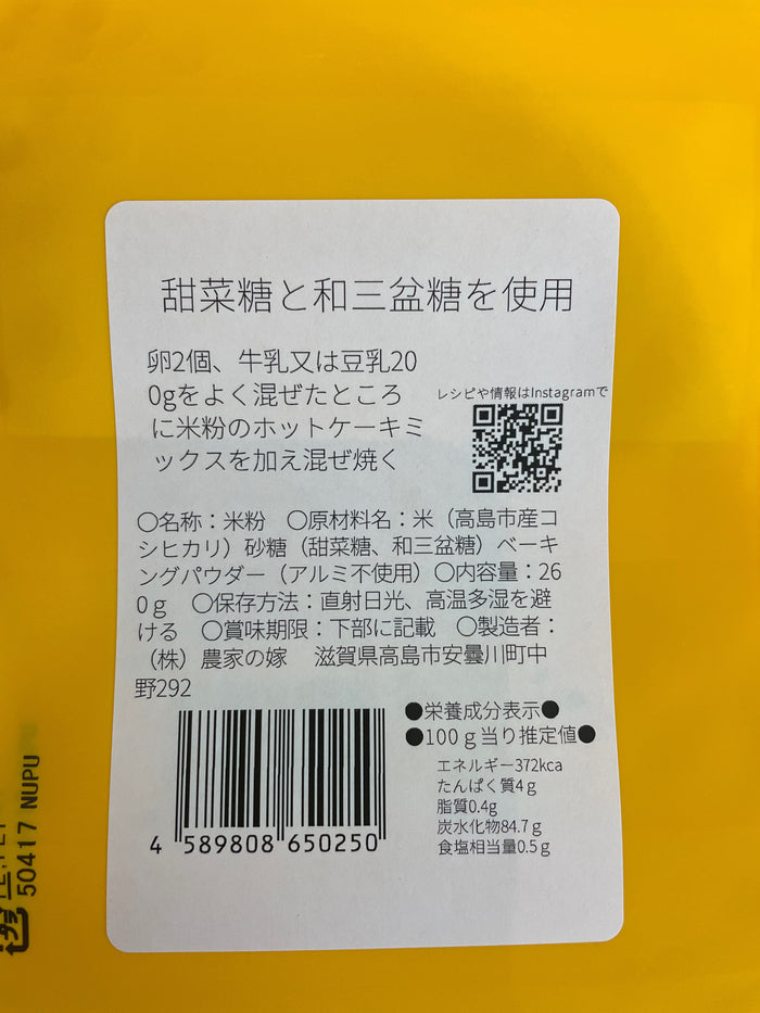 Yokoi Farm's Rice Flour Pancake Mix – Made from Specially Cultivated Koshihikari Rice