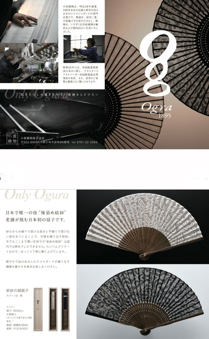 Japan's Only Post-Dyed Silk Folding Fan "Sensu"