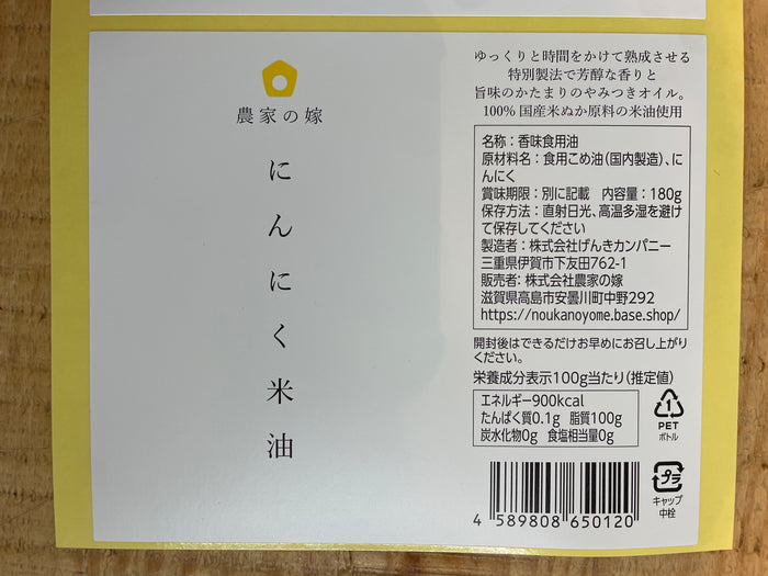 Garlic Rice Oil (Italian Oil and Taizanji Garlic)