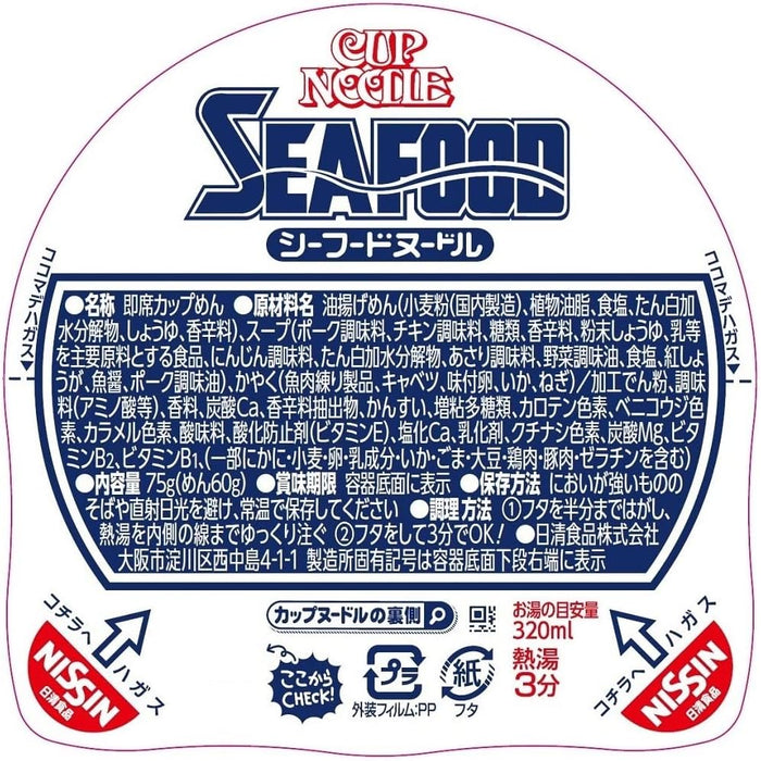 NISSIN Cup Noodles Seafood Flavor Instant Ramen 75g
