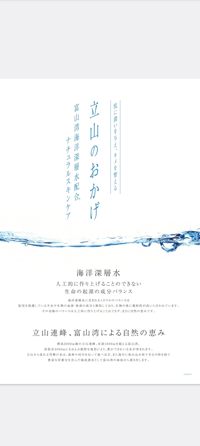 Tateyama no Okage (200ml) - All-in-One Beauty Serum made with deep-sea water from Toyama, Japan