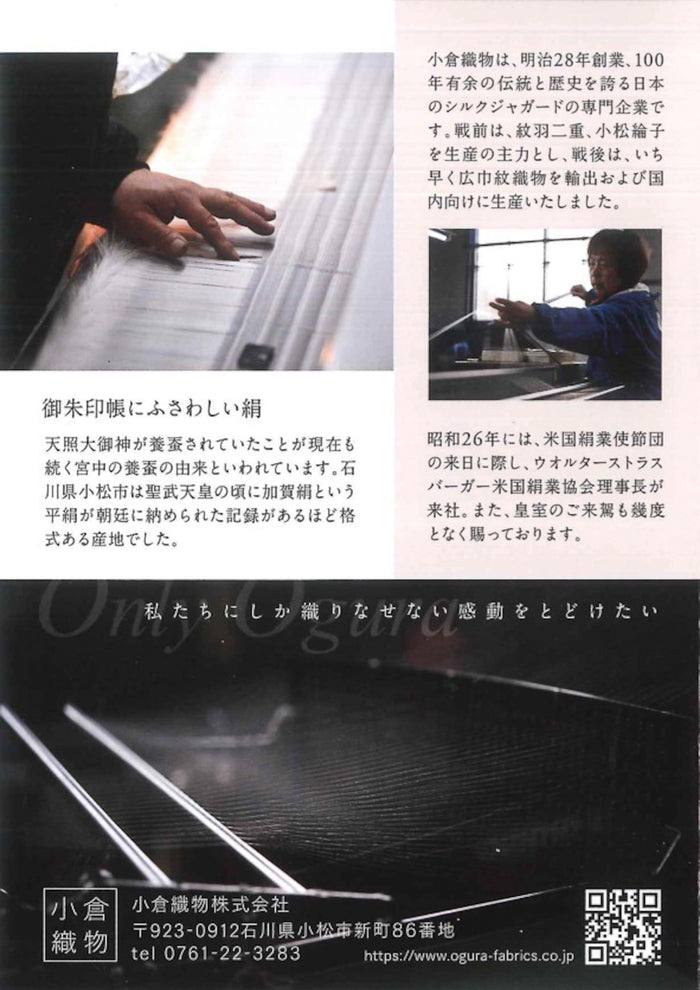 Japan's Only Post-Dyed Silk Temple Stamp Book "Goshuincho"