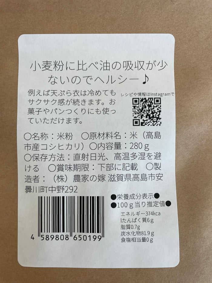 Yokoi Farm's Rice Flour – Made from Specially Cultivated Koshihikari Rice