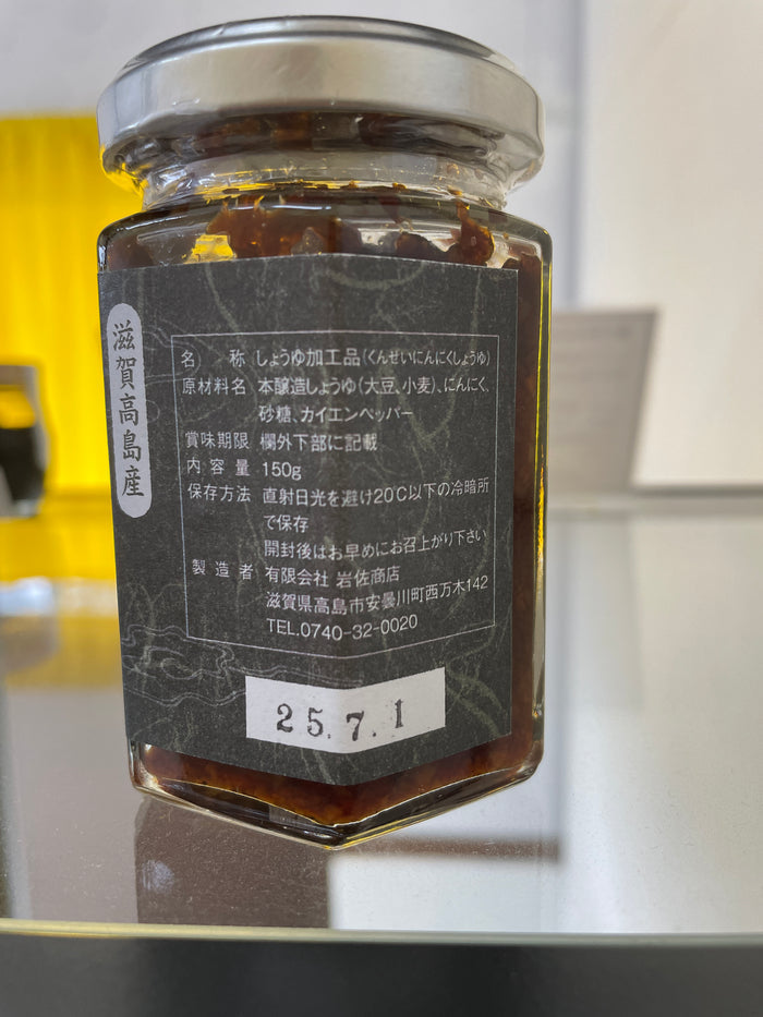 Smoked Edible Garlic Soy Sauce, Takashima, Shiga (150g)