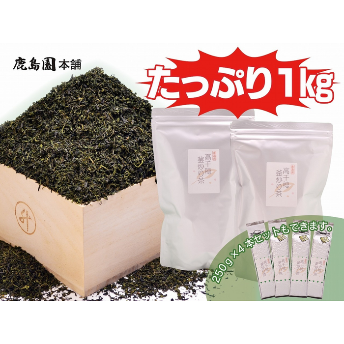 Takachiho Kama-Iri Green Tea (1kg) by Kashimaen Honpo Miyazaki, Japan