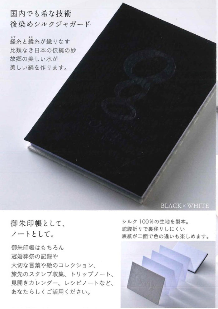 Japan's Only Post-Dyed Silk Temple Stamp Book "Goshuincho"