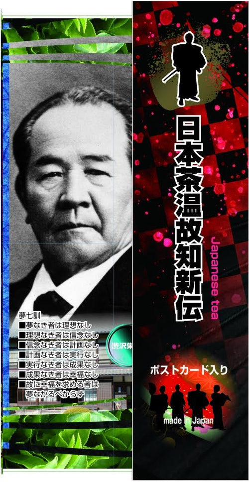 Premium Japanese Yabukita Tea with Historical Icon Packaging – Includes Postcard