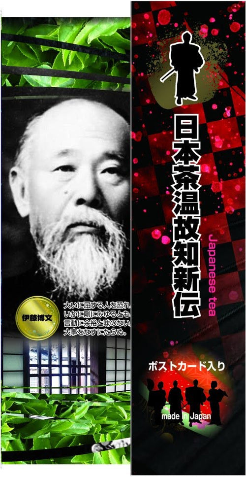 Premium Japanese Yabukita Tea with Historical Icon Packaging – Includes Postcard