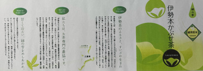 Ise Hon-Kabusecha & Teaware Set