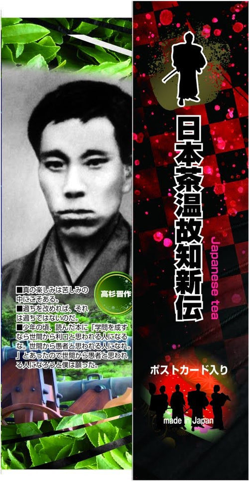 Premium Japanese Yabukita Tea with Historical Icon Packaging – Includes Postcard