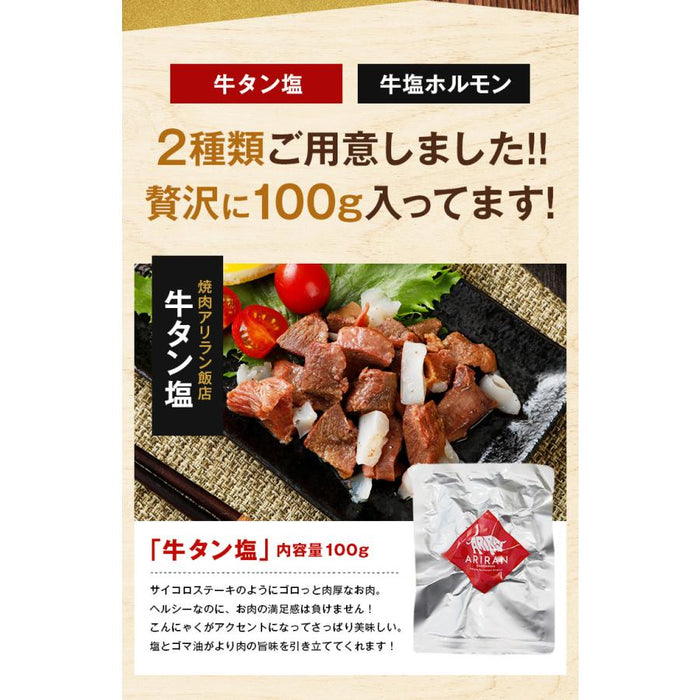 Retort Beef Tongue with Salt 100g x 2 Pack Perfect for beer enjoy finest beef tongue Arirang Hanten Made in JAPAN